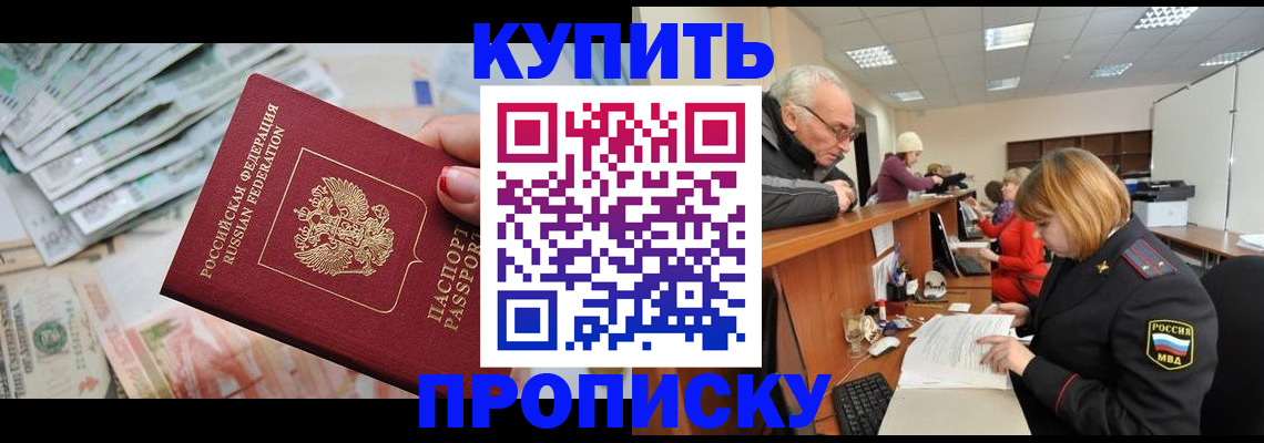 временная регистрация законно в Рошале