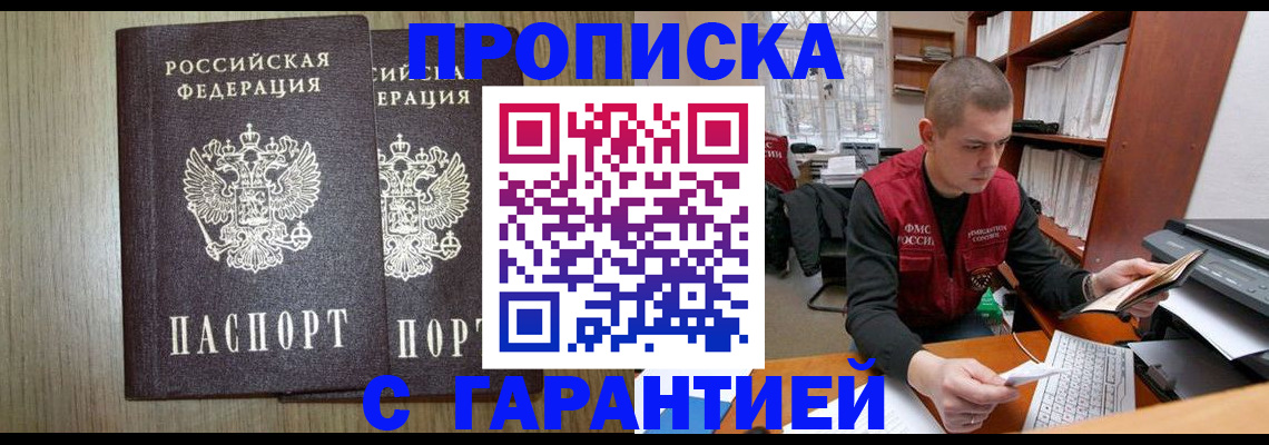 временная регистрация для школы в Рошале