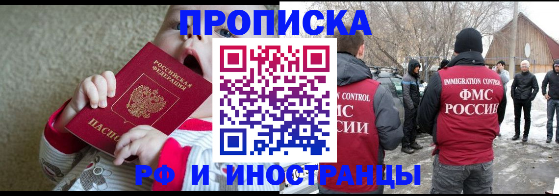 миграционный учет в Рошале