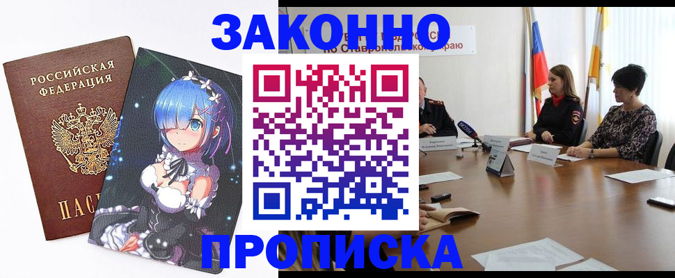 временная регистрация купить в Рошале