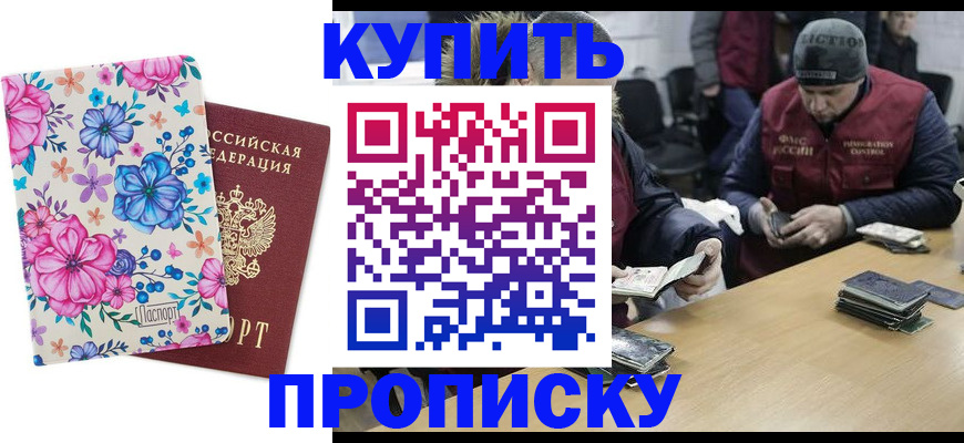 прописка регистрация в Рошале