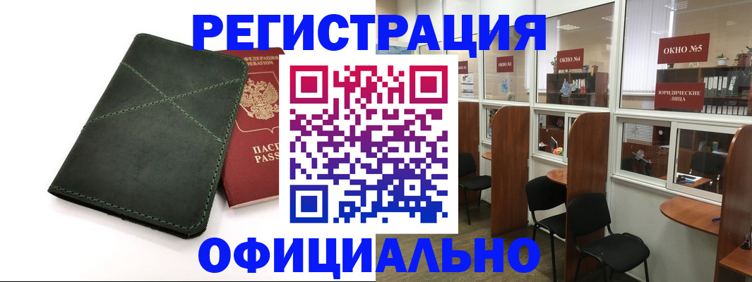 временная регистрация законно в Рошале