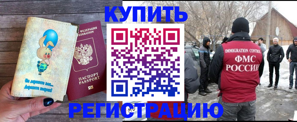 временная регистрация законно в Рошале