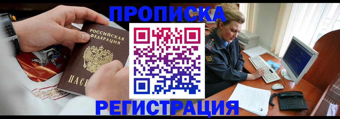 прописка для военкомата в Рошале