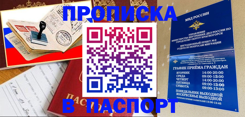 прописка паспорт в Рошале
